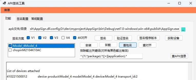 APK签名工具电脑版 v1.0.2 APK签名工具电脑版 v1.0.2