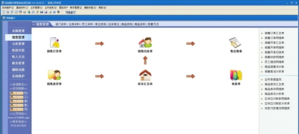 精诚配件管理系统 v17.0910 精诚配件管理系统 v17.0910
