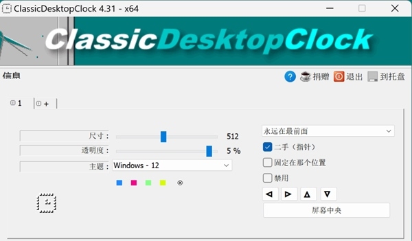 ClassicDesktopClock中文版 v4.33 ClassicDesktopClock中文版 v4.33