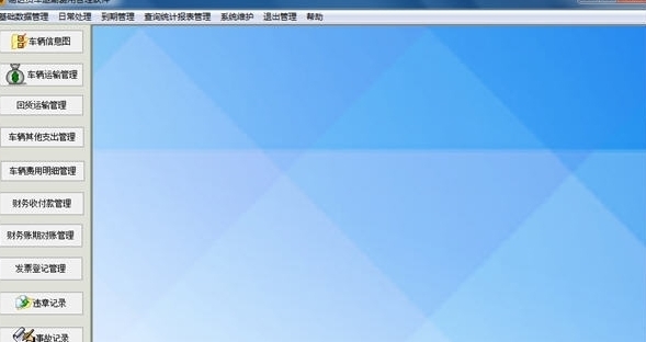 易达货车运输费用管理软件 v32.0.10 易达货车运输费用管理软件 v32.0.10
