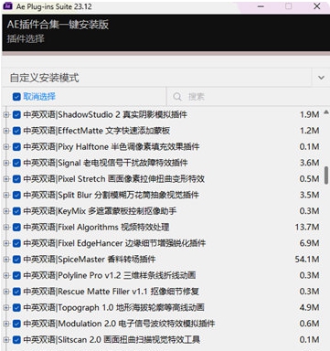 Ae插件合集一键安装包 vv1.1