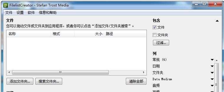FilelistCreator64位中文版 v23.6.15