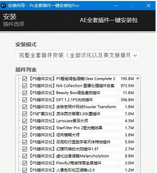 PS全套插件一键安装包Pro v4.4.6 PS全套插件一键安装包Pro v4.4.6