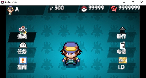 宝可梦堕落内置修改器 v5.6 宝可梦堕落内置修改器 v5.6