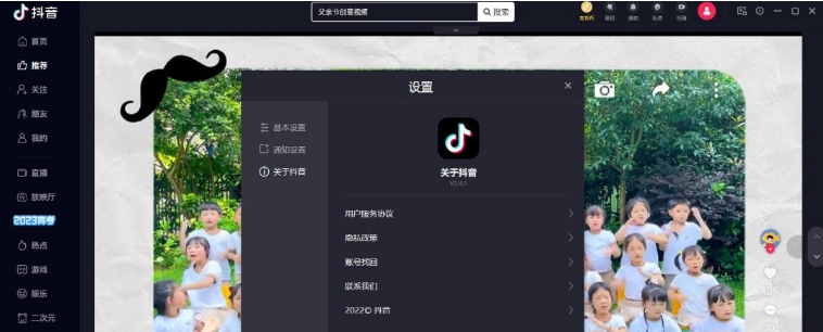 抖音最新绿色pc版本客户端 v2.4.1.9213 抖音最新绿色pc版本客户端 v2.4.1.9213