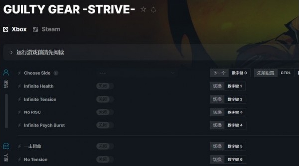 罪恶装备STRIVE修改器 v2.56 罪恶装备STRIVE修改器 v2.56