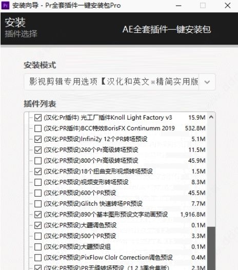Pr插件一键安装包 v23.17 Pr插件一键安装包 v23.17