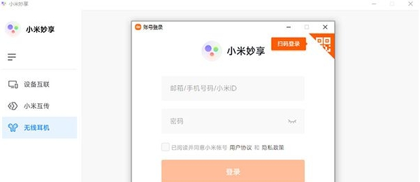 小米妙享客户端 v3.0.2.70 小米妙享客户端 v3.0.2.70