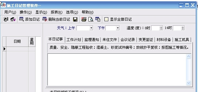 施工日记管理软件注册绿色版 v3.0.0.60 施工日记管理软件注册绿色版 v3.0.0.60