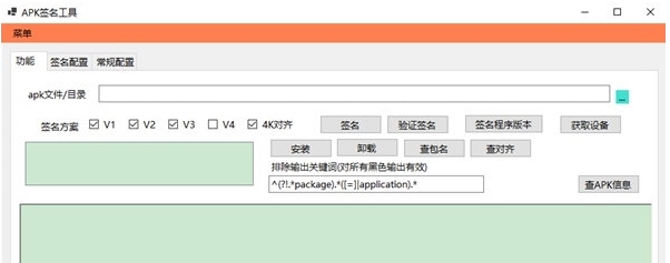 APK签名工具 v1.4 APK签名工具 v1.4
