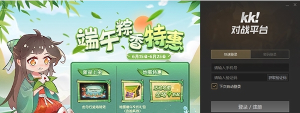 KK对战平台 v1.0.0.4 KK对战平台 v1.0.0.4