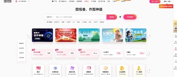 图怪兽海报制作 v4.1.1.2 图怪兽海报制作 v4.1.1.2