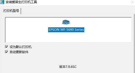 爱普生WF-5690打印机驱动 v7.9.4 爱普生WF-5690打印机驱动 v7.9.4