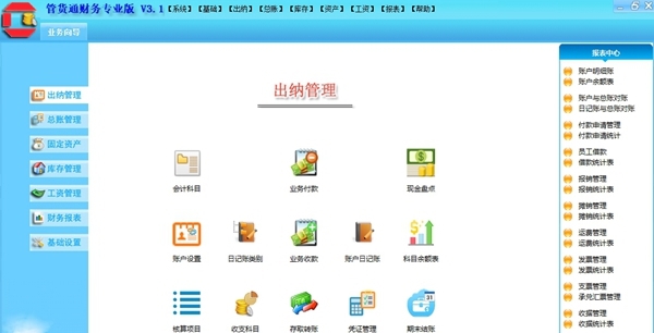 管货通财务系统 v3.3 管货通财务系统 v3.3