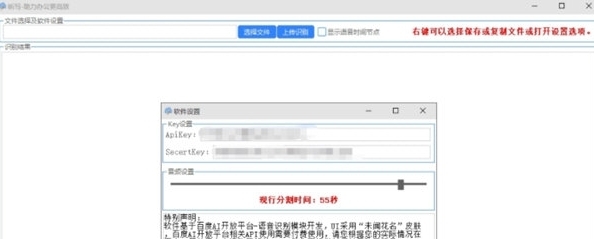 听写助力办公更高效软件 v202306011 听写助力办公更高效软件 v202306011