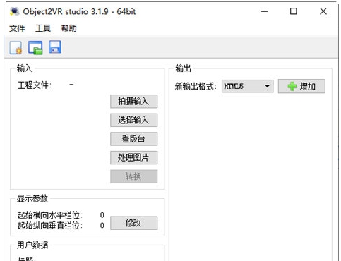 Object2VR v3.1.12 Object2VR v3.1.12