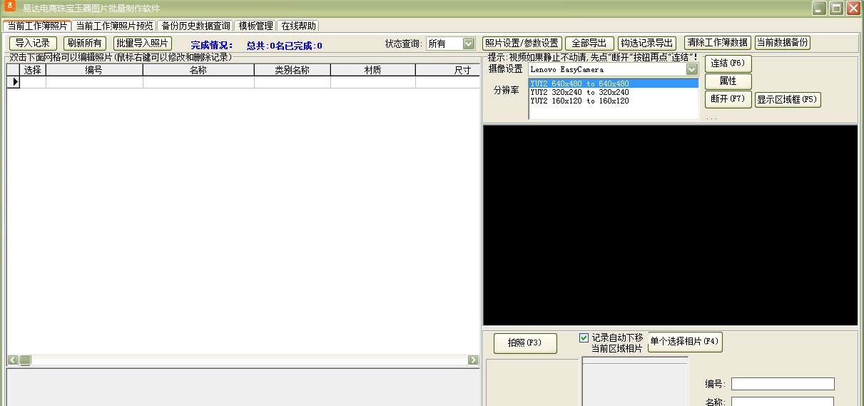 易达电商珠宝玉器图片批量制作软件 v30.2.12 易达电商珠宝玉器图片批量制作软件 v30.2.12