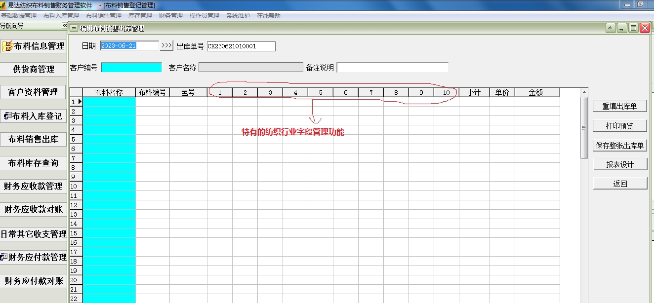 易达纺织布料销售财务管理软件 v33.2.10 易达纺织布料销售财务管理软件 v33.2.10
