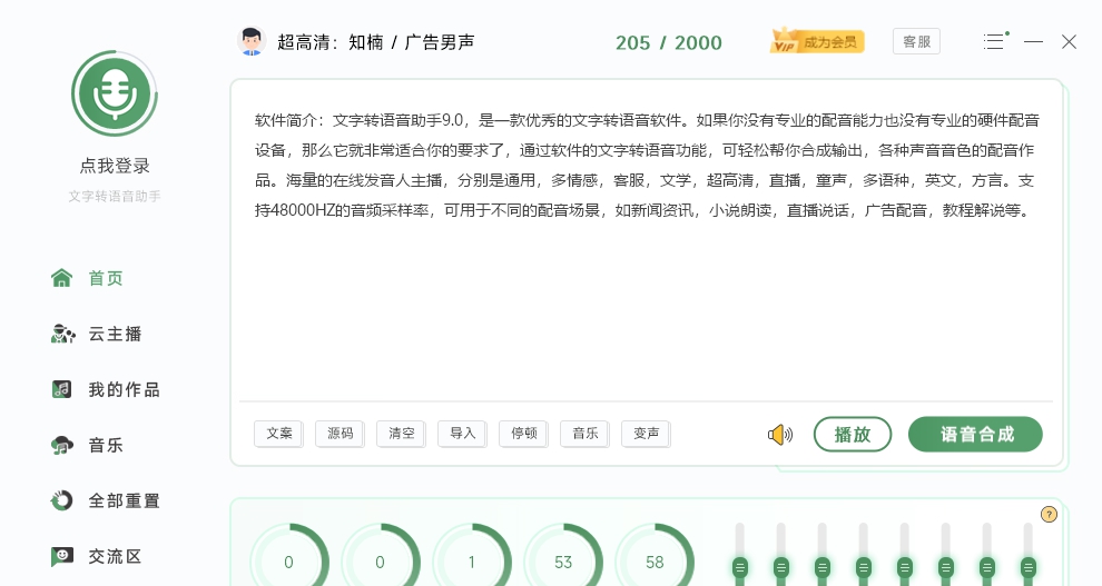 文字转语音助手 v9.4 文字转语音助手 v9.4