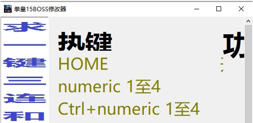 拳皇15BOSS修改器 v32/66 拳皇15BOSS修改器 v32/66