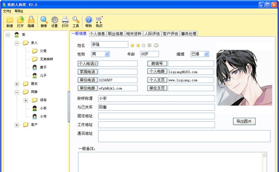 我的人际库V2.5 V2.8 我的人际库V2.5 V2.8