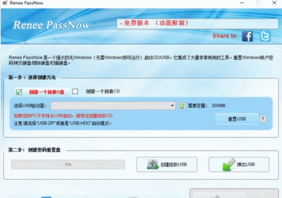 ReneePassNow中文激活版 v2023.06.16.149 ReneePassNow中文激活版 v2023.06.16.149