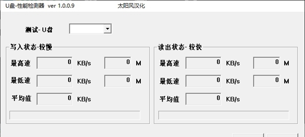 U盘性能检测器 v1.0.0.10