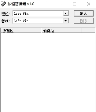 按键替换器 v1.2
