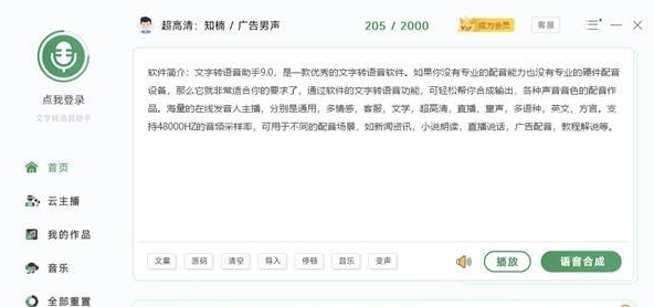 启肯文字转语音助手 v9.3 启肯文字转语音助手 v9.3
