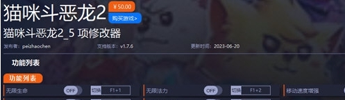 猫咪斗恶龙2修改器 v1.7.8 猫咪斗恶龙2修改器 v1.7.8