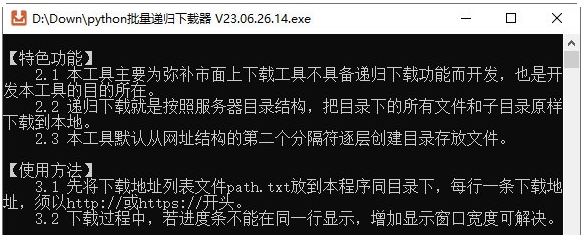 python批量递归下载器 v23.06.26.18 python批量递归下载器 v23.06.26.18