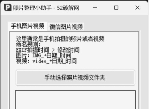 照片整理小助手 v1.2