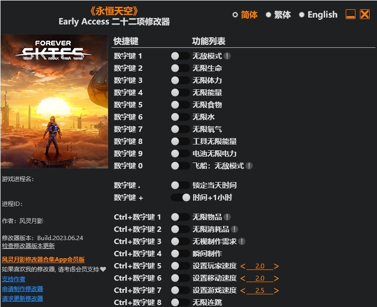 永恒的天空风灵月影修改器 v5 永恒的天空风灵月影修改器 v5