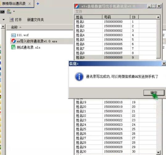通讯录助手软件 v1.2 通讯录助手软件 v1.2
