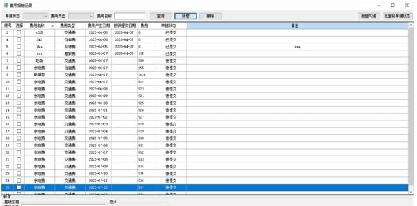 费用报销记录软件 v1.3 费用报销记录软件 v1.3