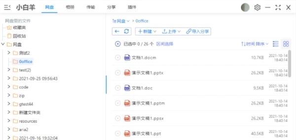 阿里云网盘小白羊版 v3.23.62619 阿里云网盘小白羊版 v3.23.62619