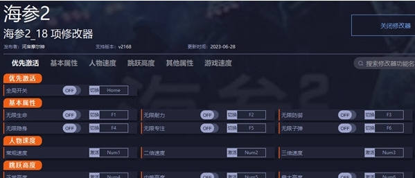 海参2修改器 v21610 海参2修改器 v21610