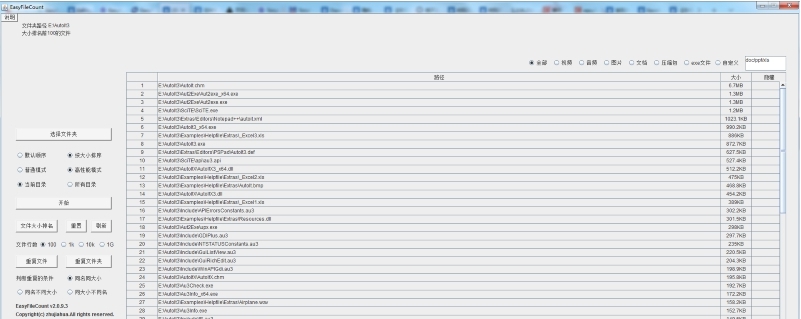 EasyFileCount文件管理 v2.0.9.6 EasyFileCount文件管理 v2.0.9.6