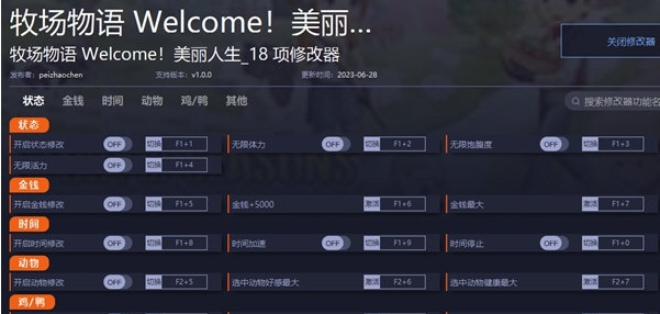 牧场物语Welcome美丽人生修改器 v1.0.3 牧场物语Welcome美丽人生修改器 v1.0.3