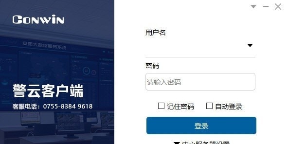 警云客户端 v1.6.5.11 警云客户端 v1.6.5.11