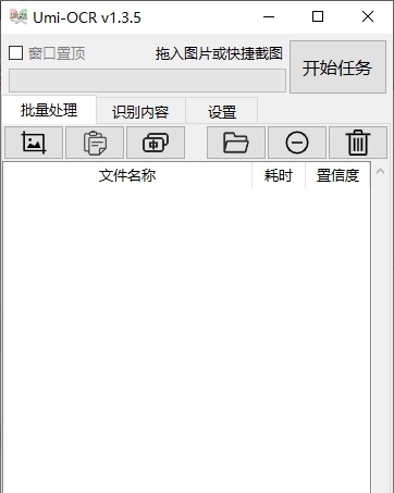 UmiOCR离线版 v1.3.7 UmiOCR离线版 v1.3.7