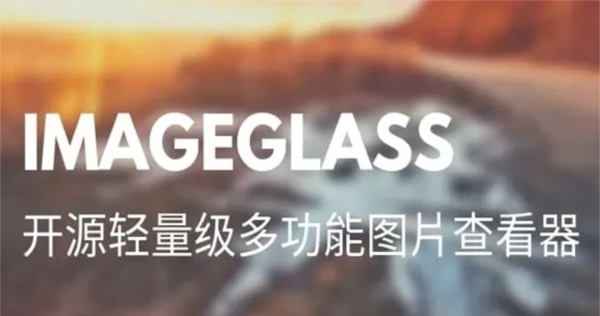 ImageGlass免安装版 v8.9.6.12 ImageGlass免安装版 v8.9.6.12