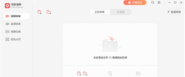 旺影速转 v1.0.2.18 旺影速转 v1.0.2.18