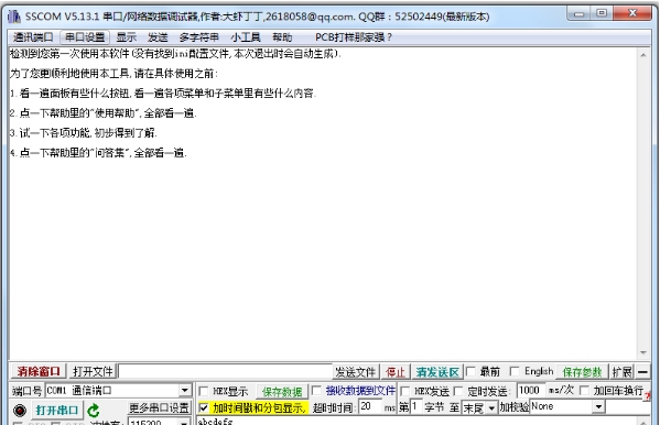 SSCOM新串口调试软件 v5.13.4 SSCOM新串口调试软件 v5.13.4