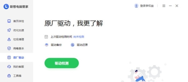 联想电脑管家海外版 v3.0.400.3256