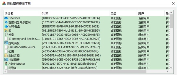 特殊图标查找工具 v1.0.0.3 特殊图标查找工具 v1.0.0.3
