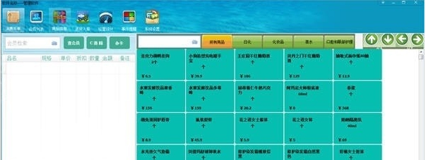 蓝科谷商业管理软件 v1.2 蓝科谷商业管理软件 v1.2