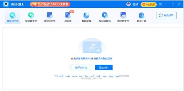 录音识别王 v1.2.0.2 录音识别王 v1.2.0.2