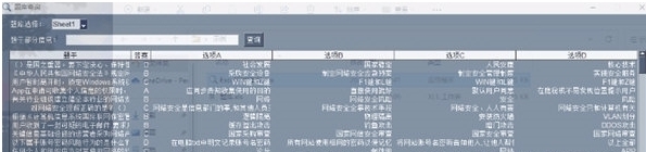 Excel实时查询工具 v1.2 Excel实时查询工具 v1.2