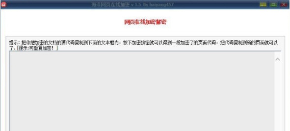海洋网页在线加密 v1.7